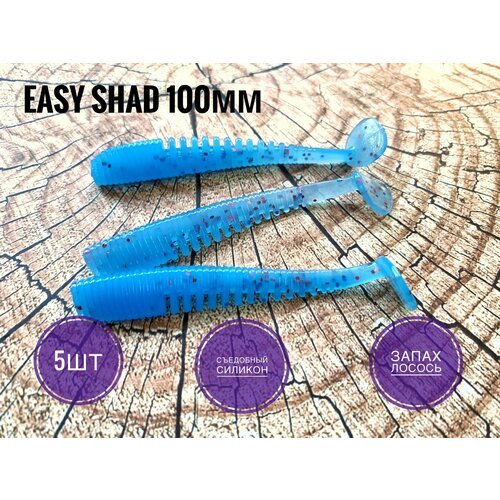 Мягкая Силиконовая приманка Easy Shad 100 мм/ Аваруна 4,0', Голубой /Blue, 5 шт. уп.