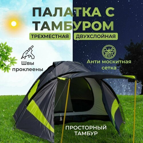 Палатка туристическая двухслойная 4-местная подарок туристу