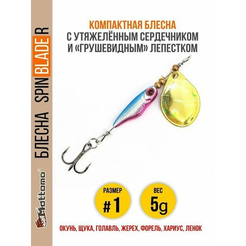 Блесна для рыбалки Spin Blade R #1 5g Silver Gold на окуня голавля щуку