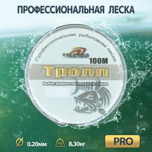 Монофильная рыболовная леска Тролл(Troll) Columbia, 0.20mm, 8,30кг