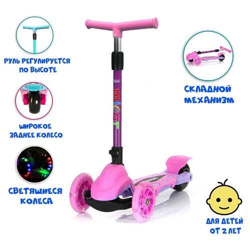 Детский трёхколёсный самокат Scooter Micar Zumba Mini New складной со светящимися колёсами