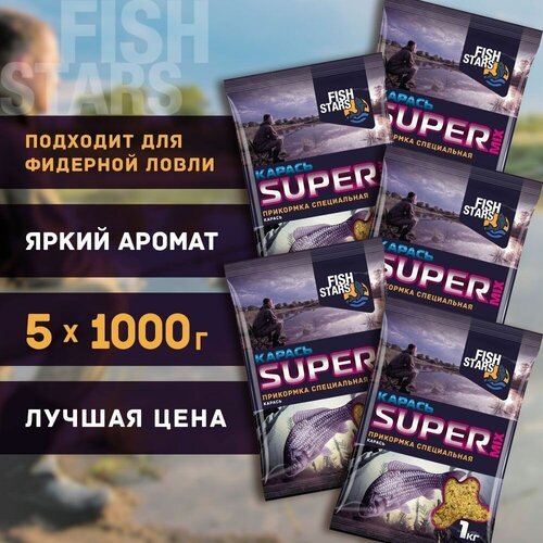 Прикормка для рыбалки Карась 5000 гр 'Fish Stars' серии 'Super Mix'