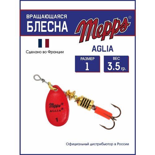 Блесна вращающаяся для рыбалки Mepps AGLIA FLUO ROUGE №1. Приманка на щуку, окуня, форель.