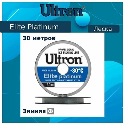 Монофильная леска для рыбалки ULTRON Elite Platinum 0,25 мм, 7,0 кг, 30 м, серебряная, 1 штука