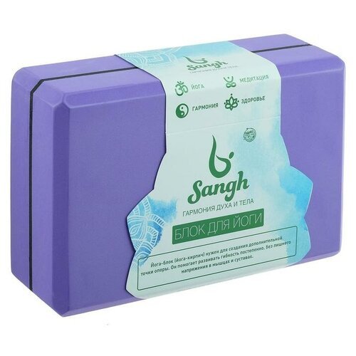 Блок для йоги Sangh, 23×15×8, цвет фиолетовый