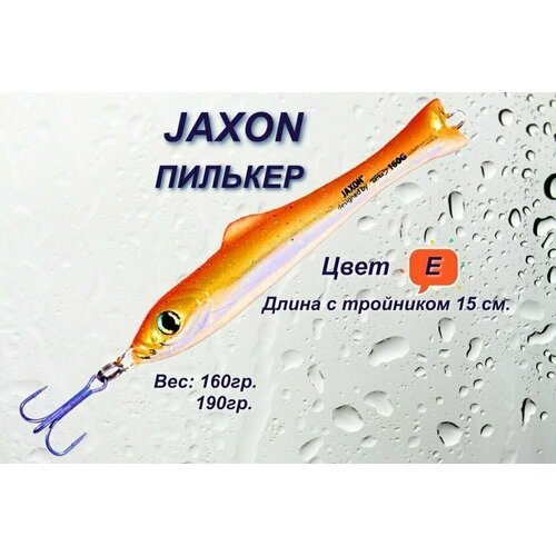 Пилькер для морской рыбалки JAXON RENIX GA160 гр. E