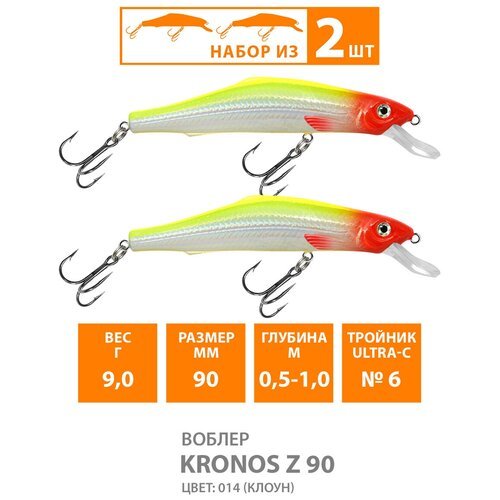 Воблер для рыбалки плавающий AQUA Kronos Z 90mm 9g заглубление от 0.5 до 1m цвет 014 2шт