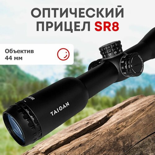 Прицел оптический 8х Taigan SR8x44SF