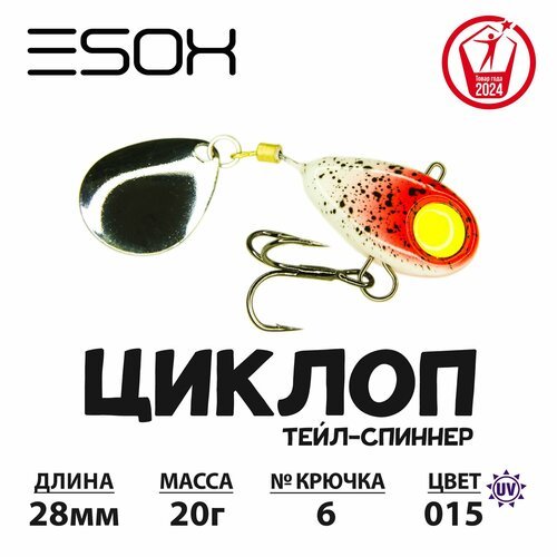 Тейл-спиннер циклоп ESOX 20 гр.