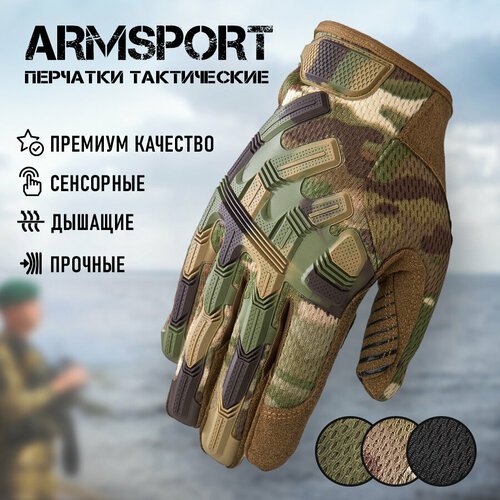 Перчатки тактические мужские Armsport, защитный XL