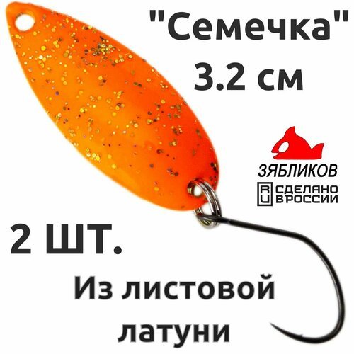 Блесна колебалка 2ШТ. 'Семечка' 2.9см 3.2гр от Зябликова fluo микробородка