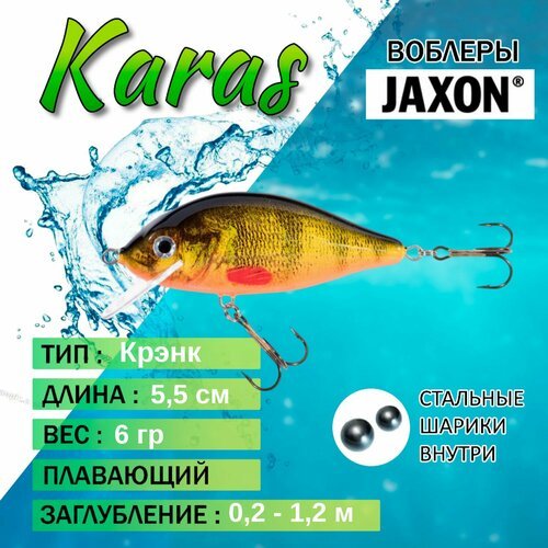 Воблер для рыбалки Jaxon Karas 6 OМ плавающий 5,5 см 6 гр заглубление 0,2-1,2 м