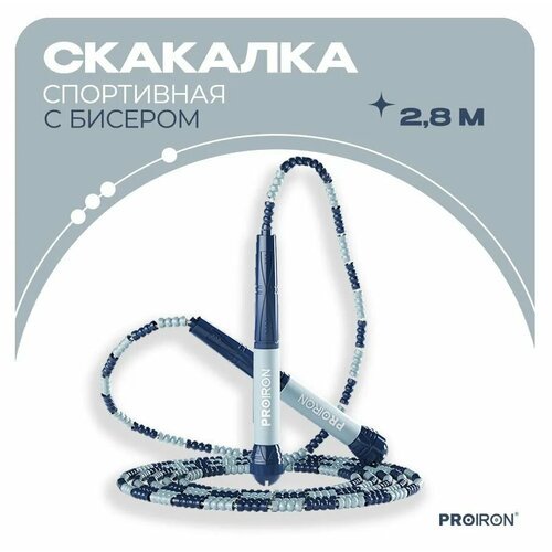 Скакалка, спортивная, PROIRON, Мягкий бисер, для фитнеса, сине-голубая