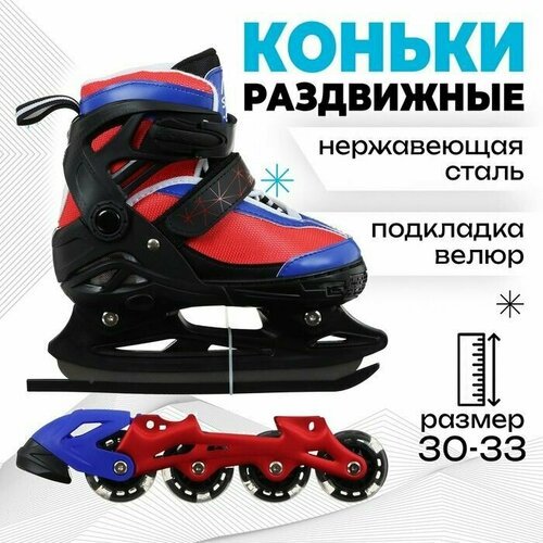 Коньки ледовые детские раздвижные Snow Cat, с роликовой платформой, р. 30-33