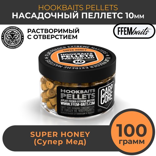 Насадочный пеллетс FFEM Hookbaits Pellets Super Honey 10mm Мёд 100г / Растворимый пеллетс с отверстием 10 мм