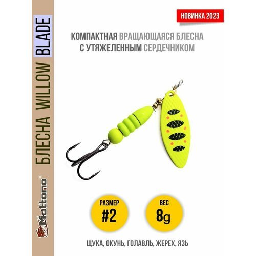 Блесна вращающаяся для рыбалки Mottomo Willow Blade #2 8g Fluo 48 для спиннинга. Вертушка на голавля, жереха, щуку