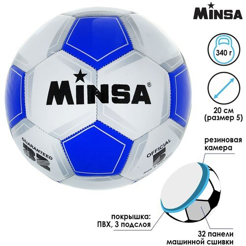 Мяч футбольный MINSA Classic, размер 5, 32 панели, PVC, 3 подслоя, машинная сшивка