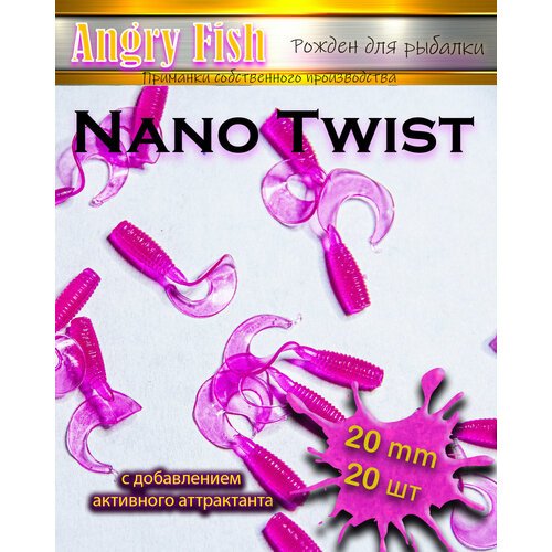 Мягкая силиконовая приманка микро твистеры Nano Twist 2.0 см (20шт) цвет: pink