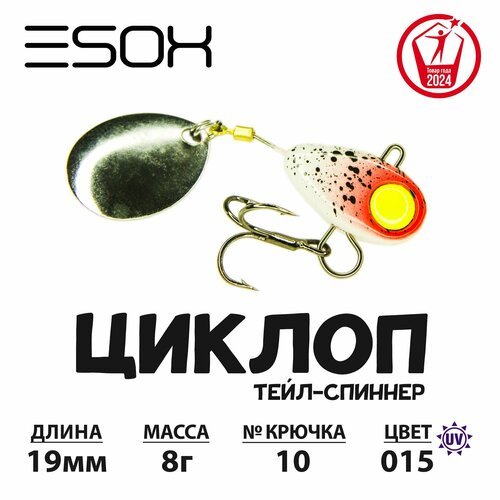 Тейл-спиннер циклоп ESOX 8 гр.