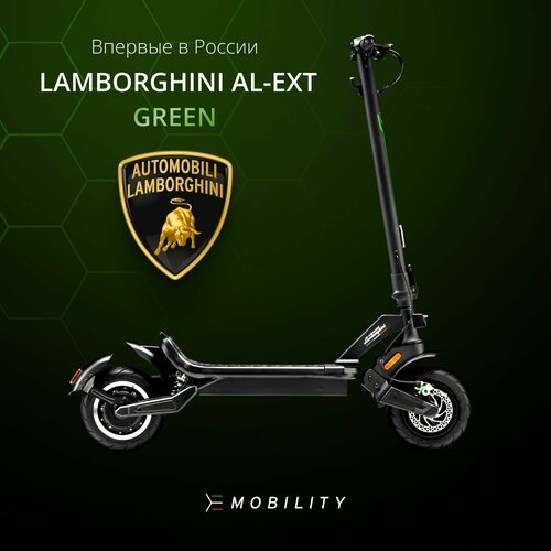 Электросамокат Lamborghini AUTOMOBILI AL-EXT GREEN складной, 25 км/ч, двойная тормозная система, задняя подвеска