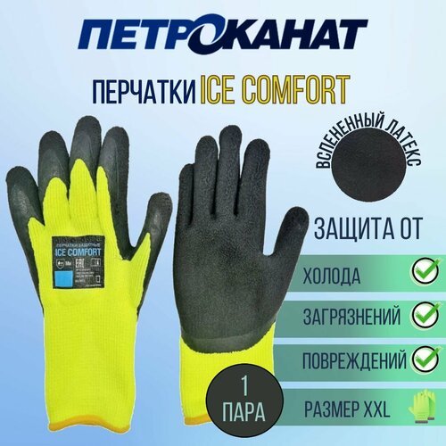 Перчатки рыболовные зимние Петроканат ICE COMFORT, желтые, размер ХХL, 1 пара (для промышленной морской ловли)