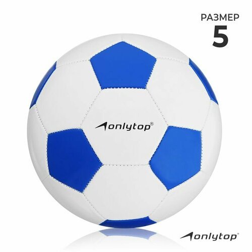 Мяч футбольный Сlassic, PVC, машинная сшивка, 32 панели, размер 5 , вес 280 грамм , 2 слоя