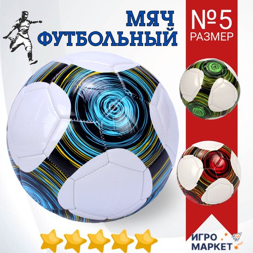 Мяч футбольный 5 размер детский EVA, машинная сшивка, 32 панели, окружность 69 см, профессиональный тренировочный, износостойкий ПВХ для любой погоды, цвет микс / 1 шт.