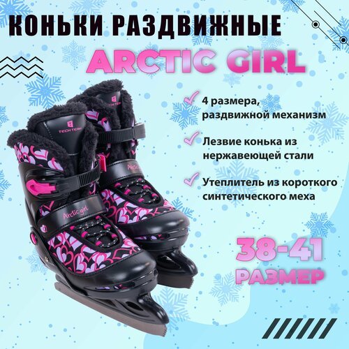 Коньки раздвижные Arctic Girl 38-41 р. (L)