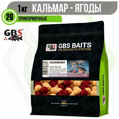 Бойлы вареные прикормочные 20мм 1кг Squidberry (Кальмар Ягоды) GBS Baits