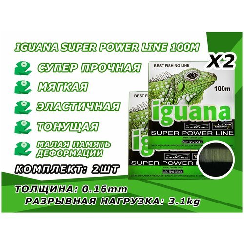 Леска Iguana 0.16mm 100m 2шт