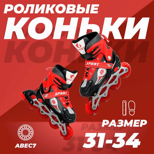 Роликовые коньки раздвижные 31-34, колеса полиуретан, ABEC7, красные