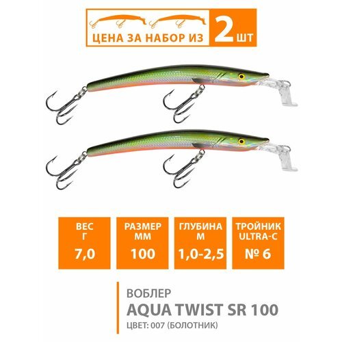 Воблер для рыбалки плавающий AQUA Twist SR 100mm 7g заглубление от 1 до 2.5m цвет 007 2шт