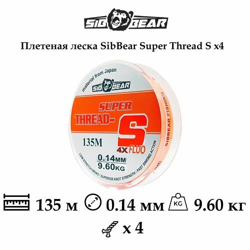 Плетеная леска/шнур SibBear Super Thread-S Fluo x4, 0.14мм, 9.6кг, 135м, оранжевая
