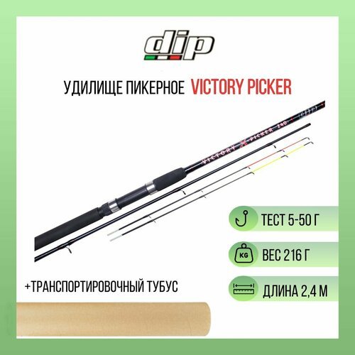 Удилище пикерное DIP Victory Picker 5-50gr, 2,40 м, карбон, EVA