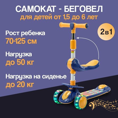 Детский самокат /складной/ для детей от 1,5 года до 6 лет, музыкальный, светящиеся колеса