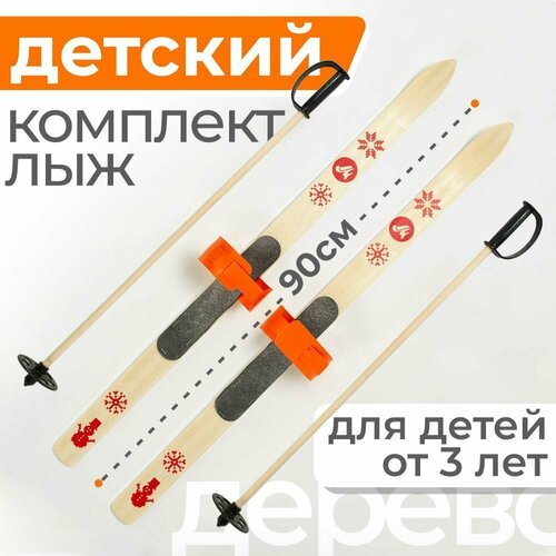 Лыжи детские BABY 90 см с креплениями и палками деревянные оранжевые