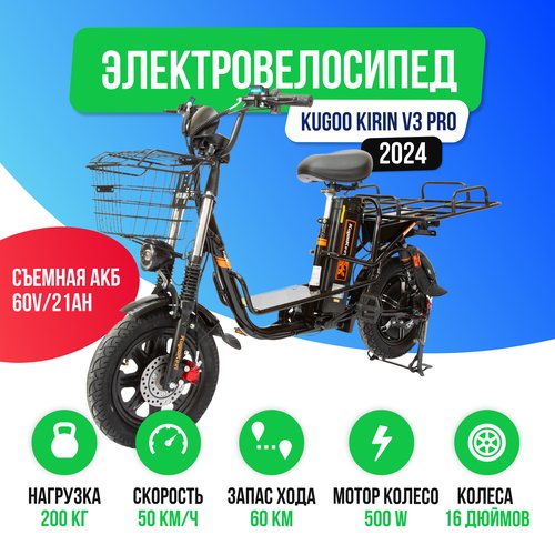 Электровелосипед Kugoo Kirin V3 PRO (60V/21Ah) версия 2024 года