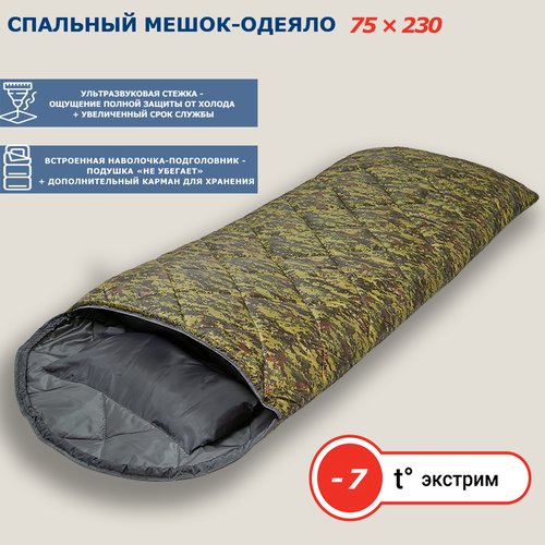 Спальный мешок с ультразвуковой стежкой и подголовником-подушкой (200) камуфляж, до -20°C, 230