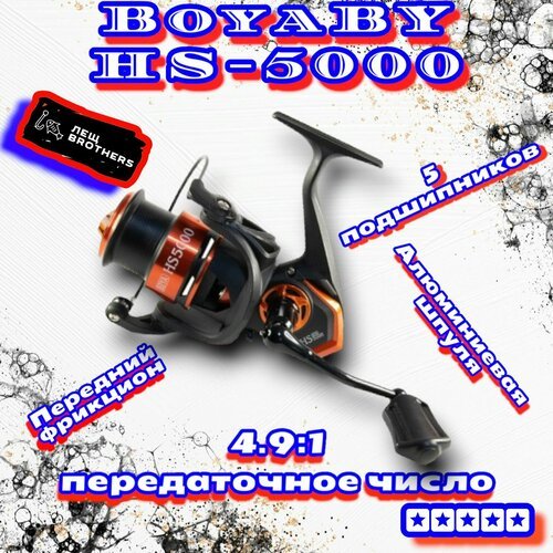 Катушка BoyaBY HS-5000, карповая, безынерционная, передний фрикцион, 5 подшипников, передаточное число 4.9:1