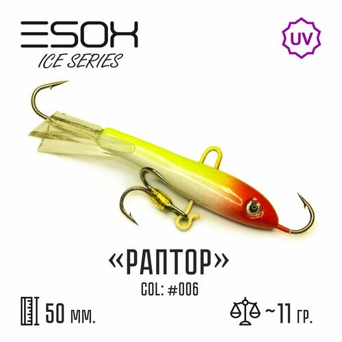 Балансир Esox RAPTOR-50 # C006