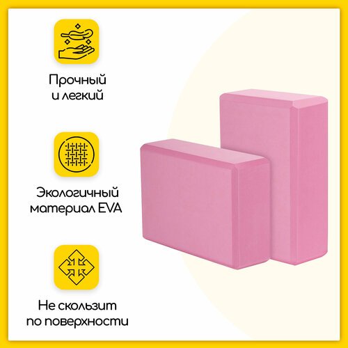 Блок (кирпич) для йоги EVA, 230х150х75 мм, нежно-розовый, набор из 2 шт