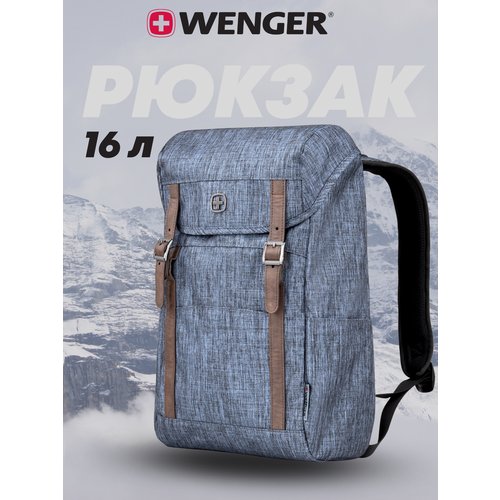 Городской рюкзак WENGER Cohort 16', синий, полиэстер 600D, 29 x 17 x 42 см, 16 л