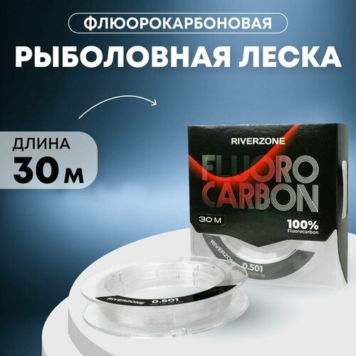 Леска Riverzone Fluorocarbon 30м 0,501мм 26,818lb