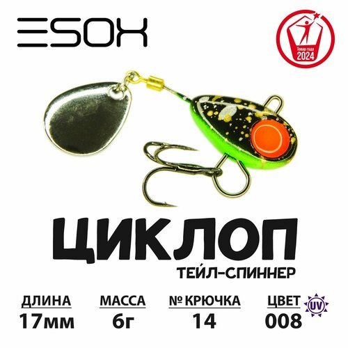 Тейл-спиннер циклоп ESOX 6 гр.