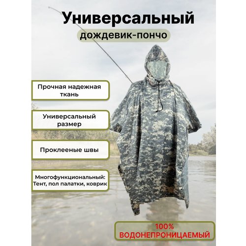 Универсальный Непромокаемый дождевик ACU camo - пончо камуфляжный, защитный водонепроницаемый тент - палатка