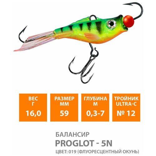 Балансир для зимней рыбалки AQUA Proglot-5n 59mm 16g цвет 019