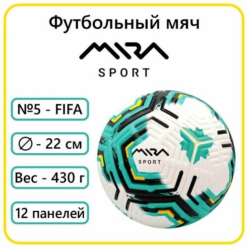 Мяч футбольный №5 бирюзовый Mira Sport, 83788-KR3