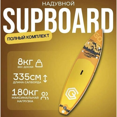 Cапборд (sup board, сап борд, sup-доска) GQ DP , двухслойный, 335х81х15 см, надувная сап доска для плавания с веслом, полный комплект
