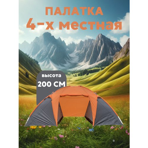 Кемпинговая четырёхместная палатка 450 x 220 x 200 см