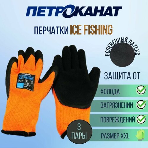 Перчатки рыболовные зимние Петроканат ICE FISHING, оранжевые, размер ХХL, 3 пары (для промышленной морской ловли)